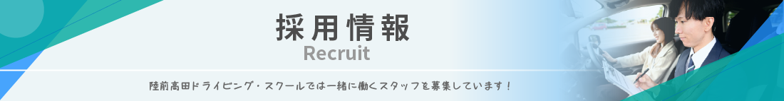 採用情報
